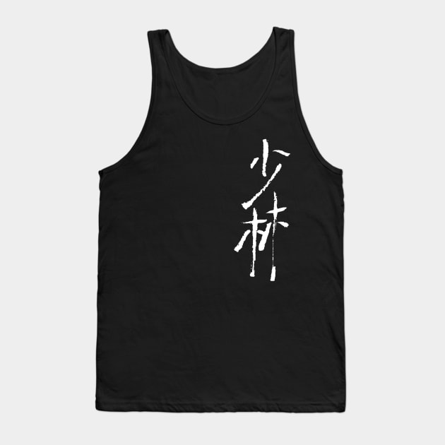 Shaolin (Sparse Woods) Chinese INK Wushu Tank Top by Nikokosmos